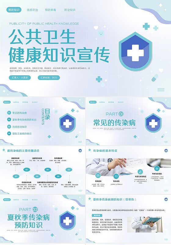 蓝色简约公共卫生健康知识宣传PPT模板宣传PPT动态PPT