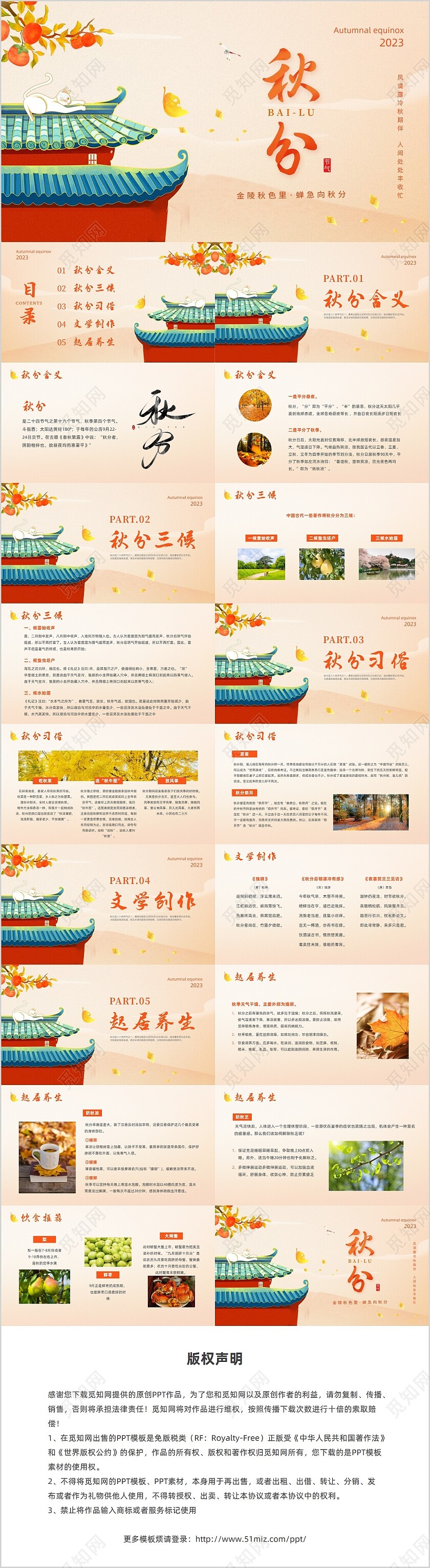 橙色简约风传统二十四节气秋分主题班会