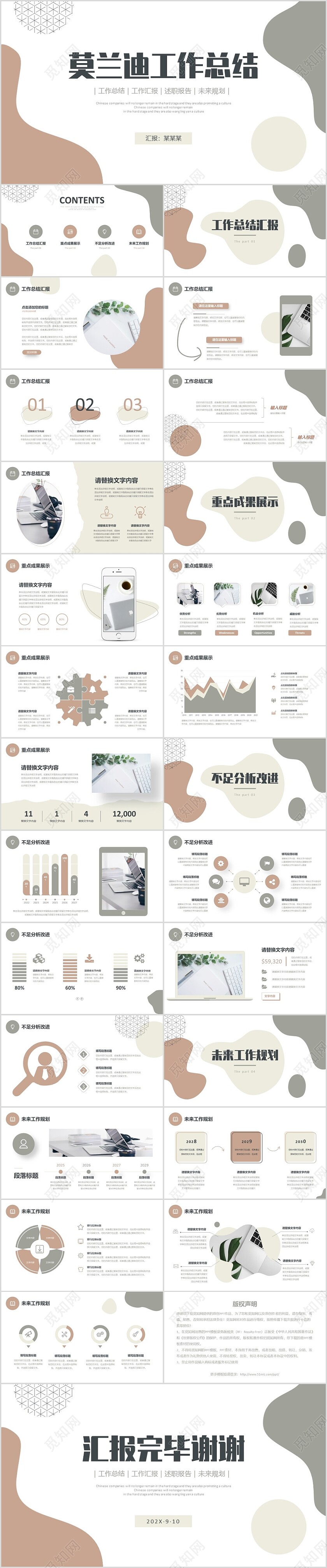 莫兰迪简约形状工作总结述职报告未来规划PPT