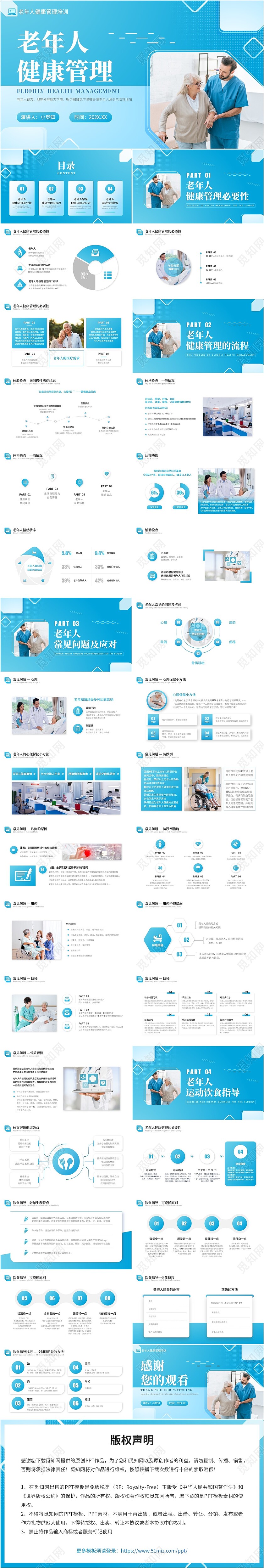 蓝色实拍风老年人健康管理PPT模板