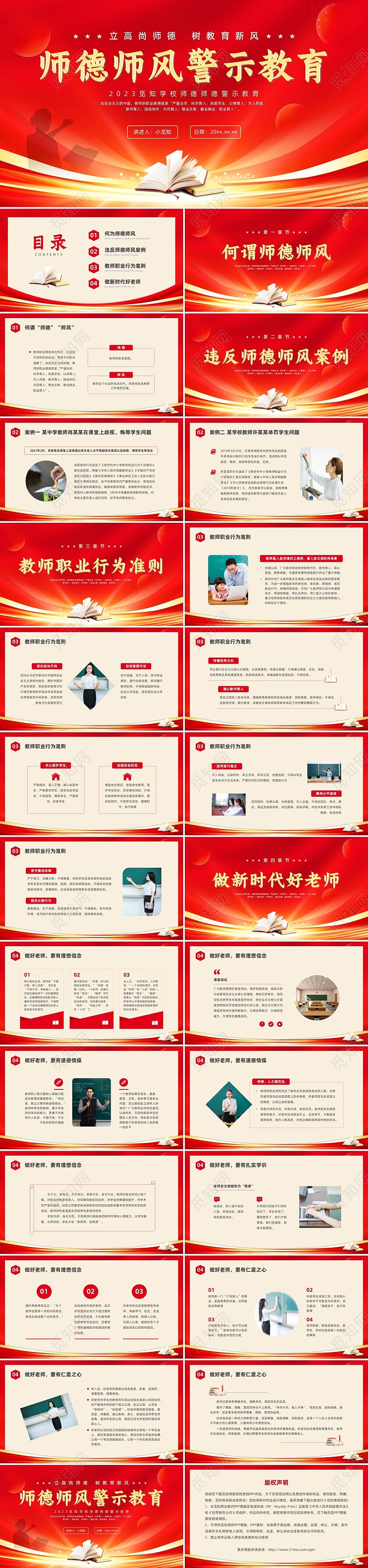 红色科技师德师风警示教育讲座PPT课件教师节