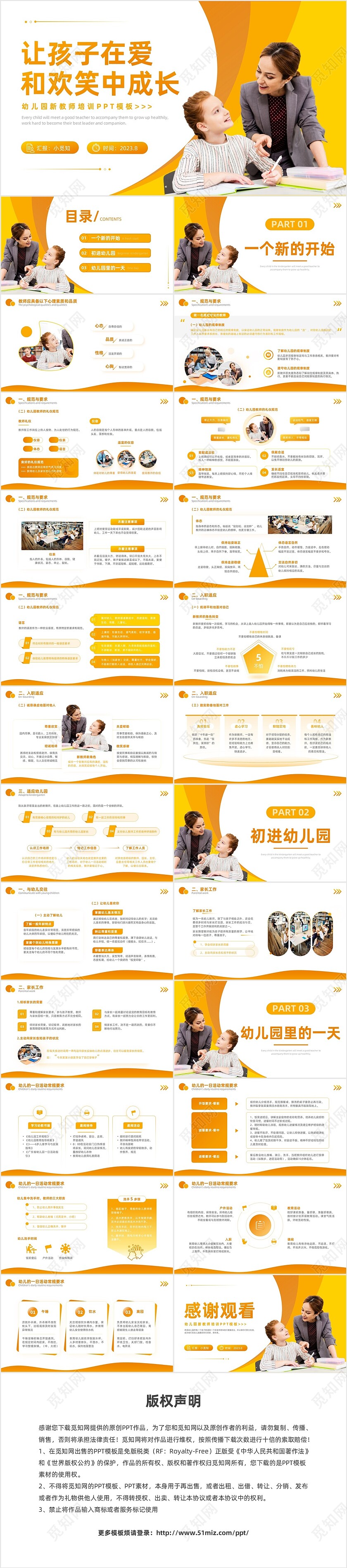橙黄色商务风幼儿园教师岗前培训PPT