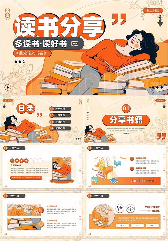 黄色卡通插画描边风读书分享会多读书读好书通用PPT模板