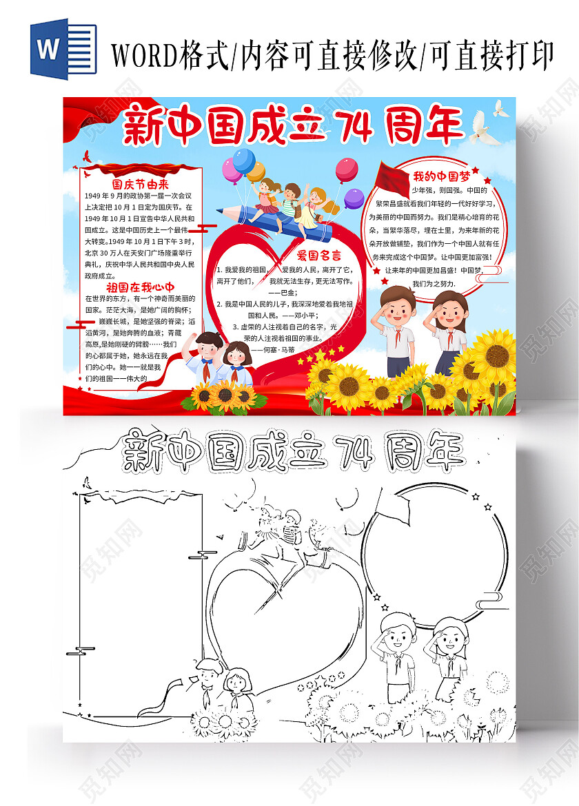 蓝色卡通新中国成立74周年祖国成立74周年小报手抄报国庆