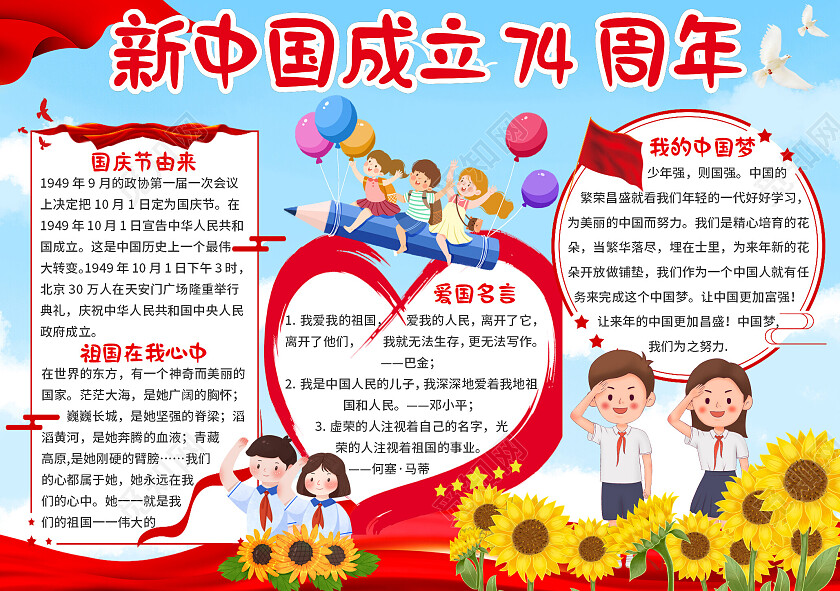 蓝色卡通新中国成立74周年祖国成立74周年小报手抄报国庆