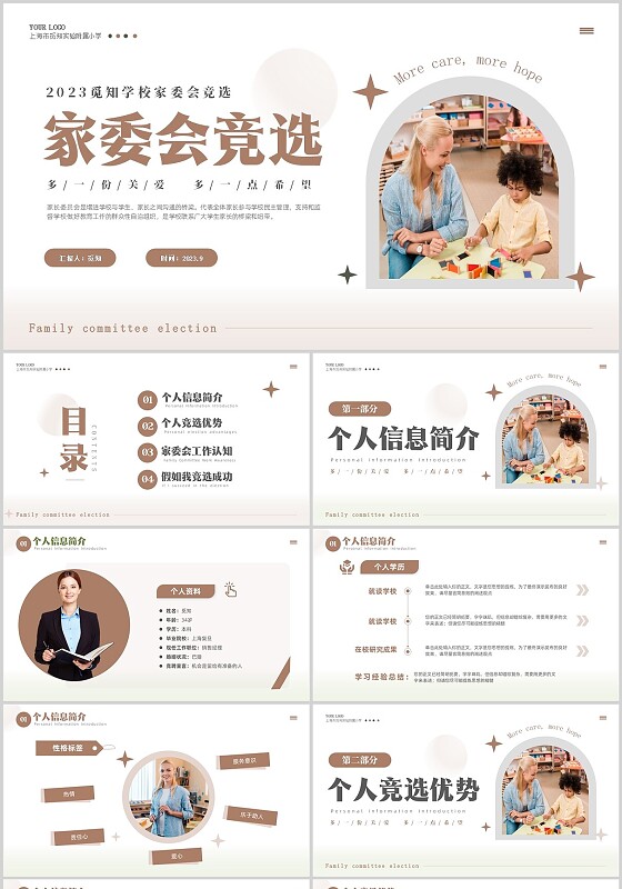 绿色淡雅简约学校家委会竞选个人介绍PPT