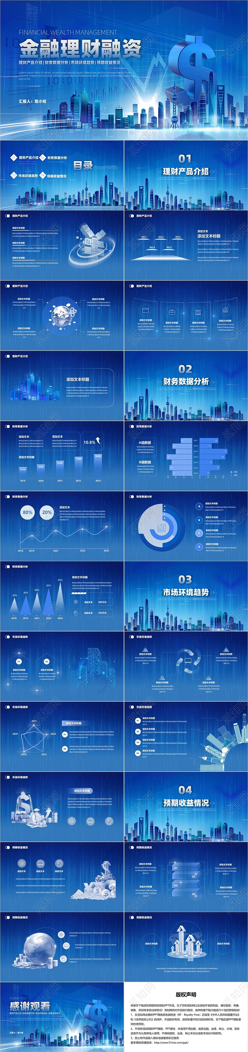 金融理财融资蓝底科技风光效城市剪影金融行业模板PPT