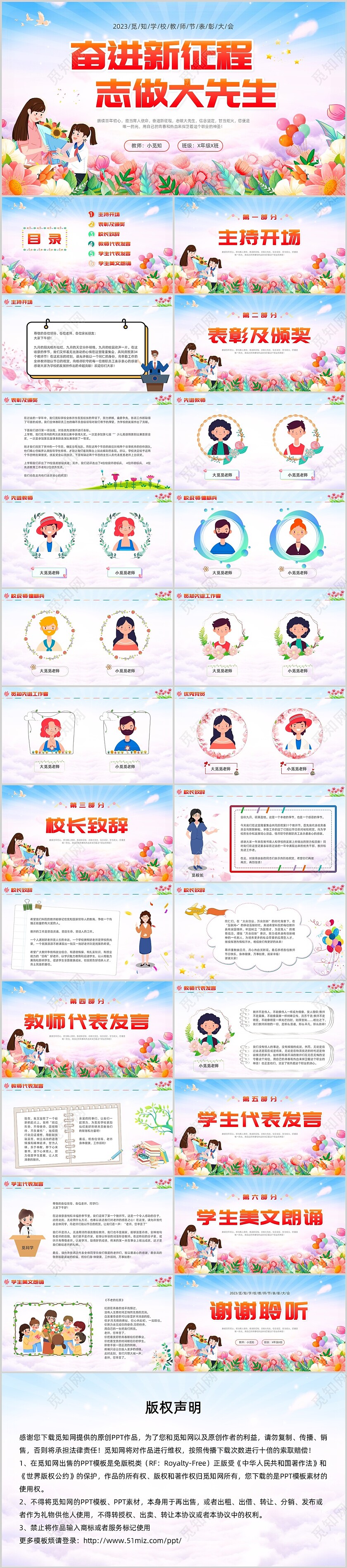 教师节颁奖教师节表彰炫彩插画秋季开学卡通