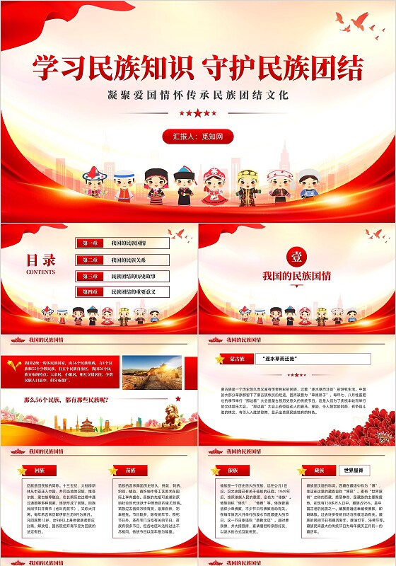 红色党建56个民族团结党课教育课件PPT模板