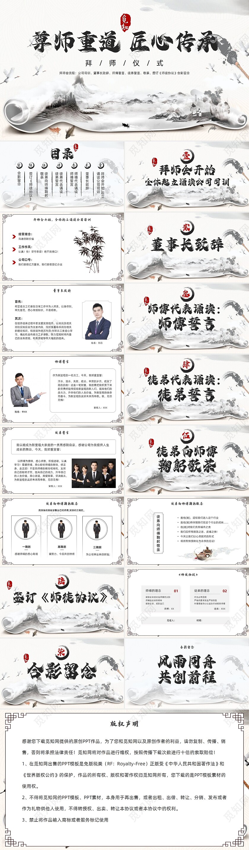 中国风拜师仪式尊师重道匠心传承企业流程师徒协议PPT