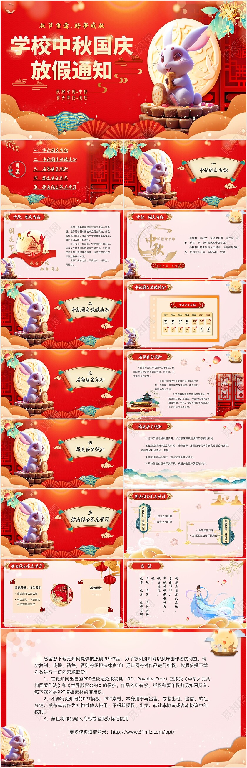 红色喜庆国风国潮学校中秋放假通知PPT