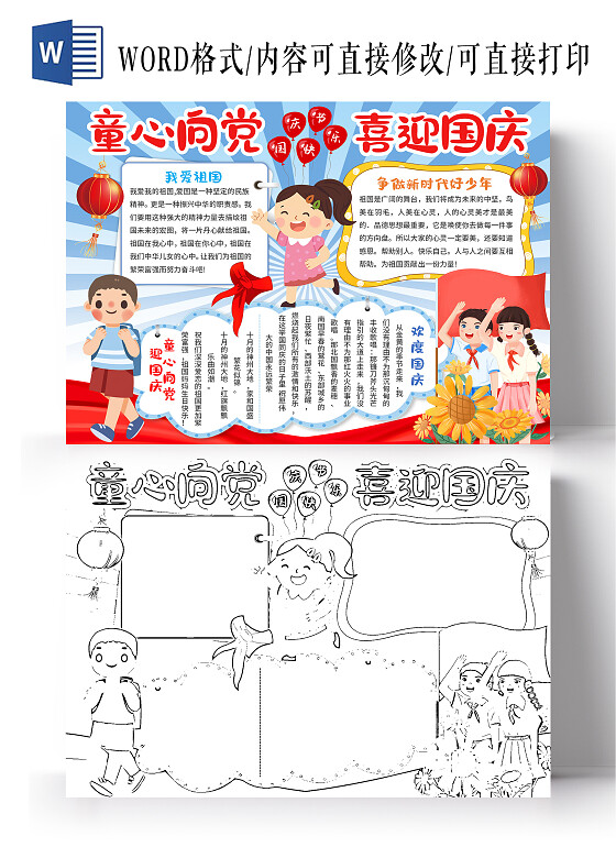 蓝色卡通童心向党喜迎国庆国庆小报手抄报卡通国庆小报
