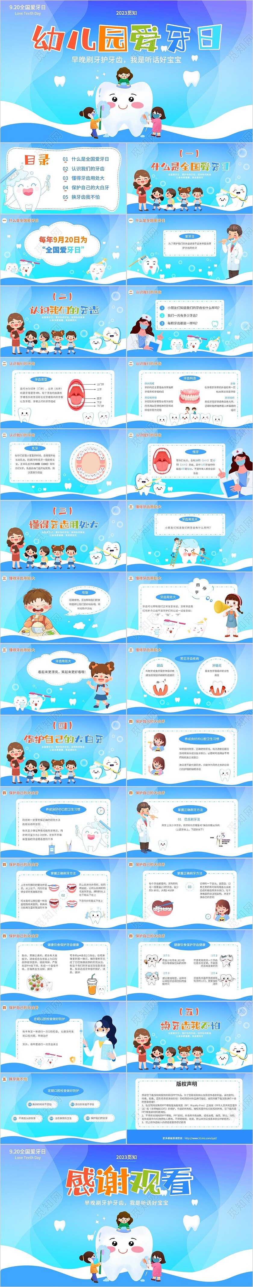 蓝色清新插画幼儿园爱牙日PPT模版