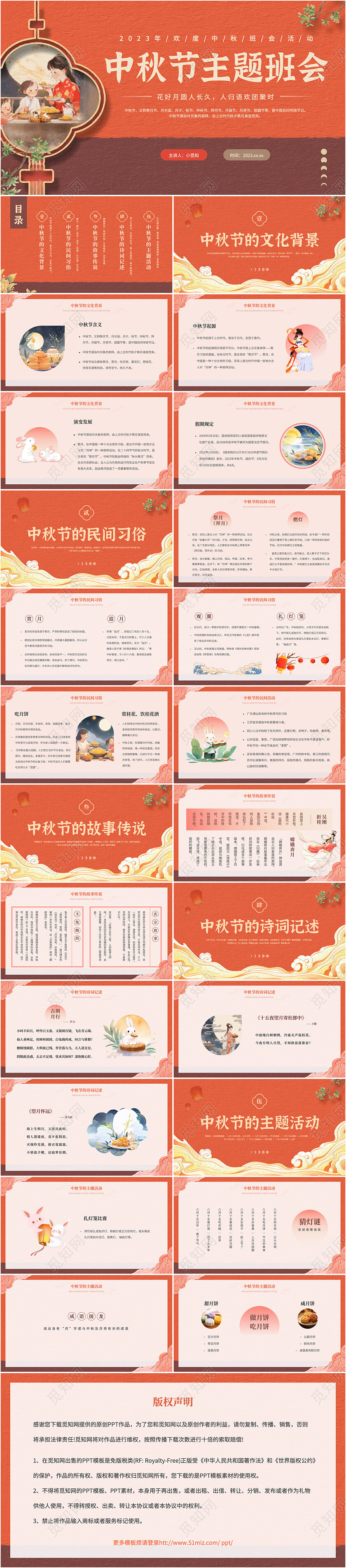 红色复古风油画肌理中秋节知识普及主题班会PPT模板