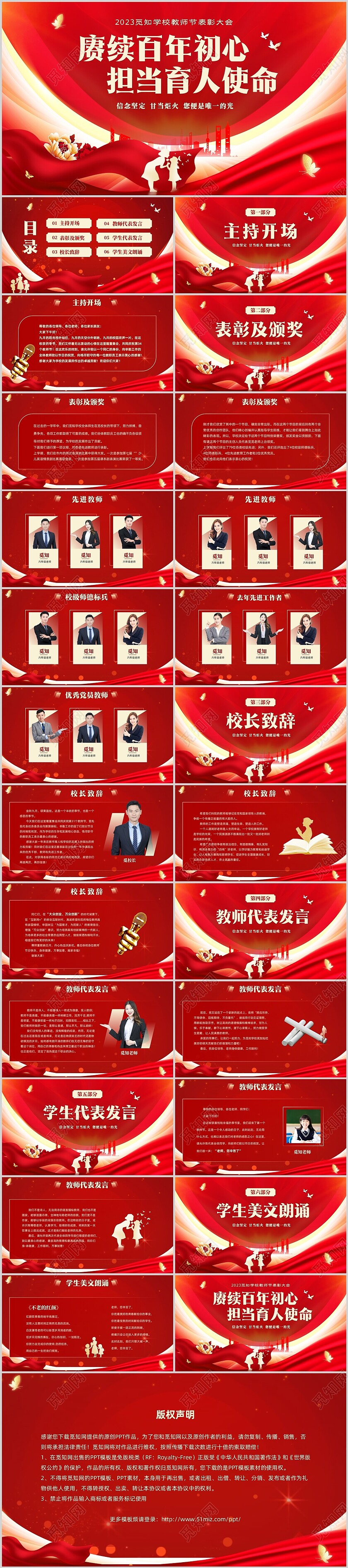 红色大气喜庆9月10日教师节颁奖教师节表彰大会PPTzip