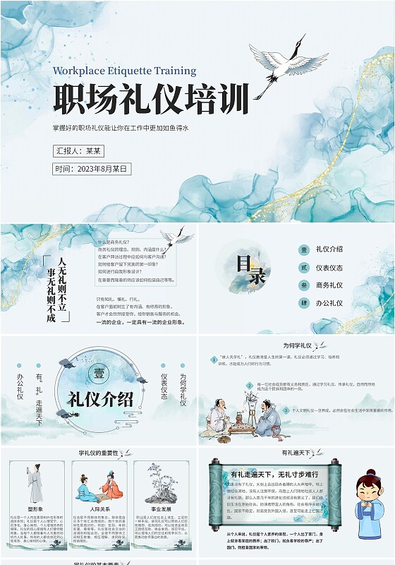 蓝绿色水墨职场商务职场礼仪培训礼仪培训ppt