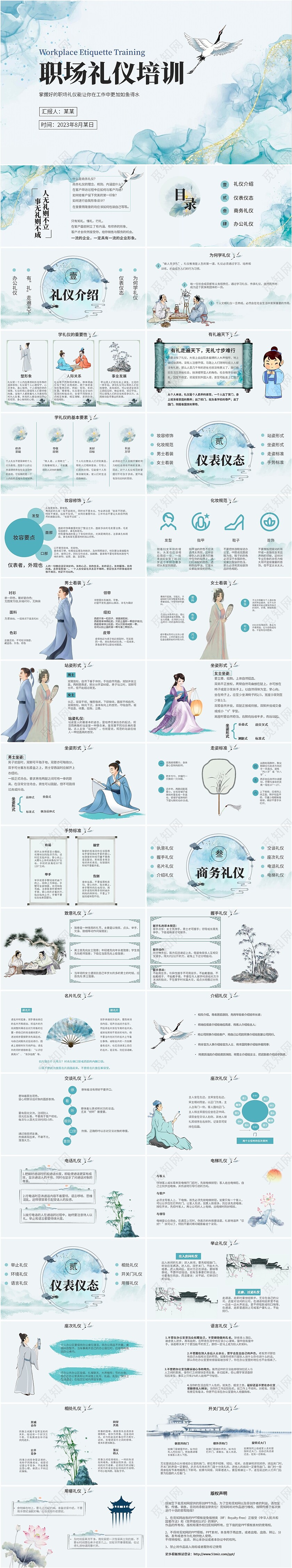 蓝绿色水墨职场商务职场礼仪培训礼仪培训ppt