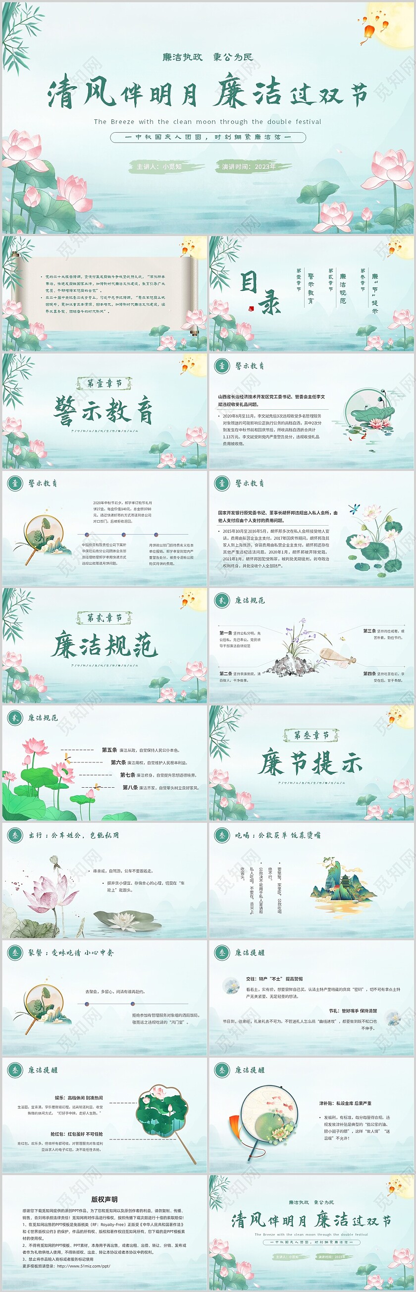 绿色荷花水墨简约清风伴明月廉洁过双节廉洁主题PPT模板中秋