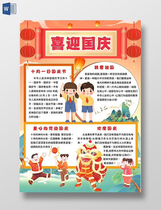 红色国潮卡通喜迎国庆手抄报童心向党欢度国庆