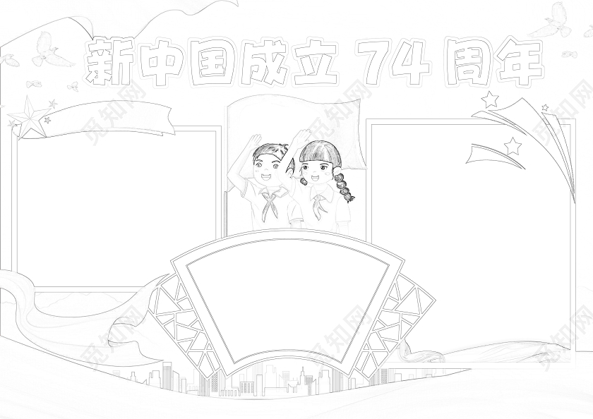 红色党政风新中国成立74周年手抄报国庆节小报