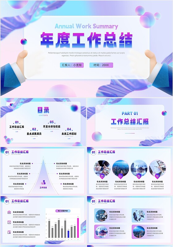 渐变3d酸性商务风年度工作总结汇报通用PPT模板