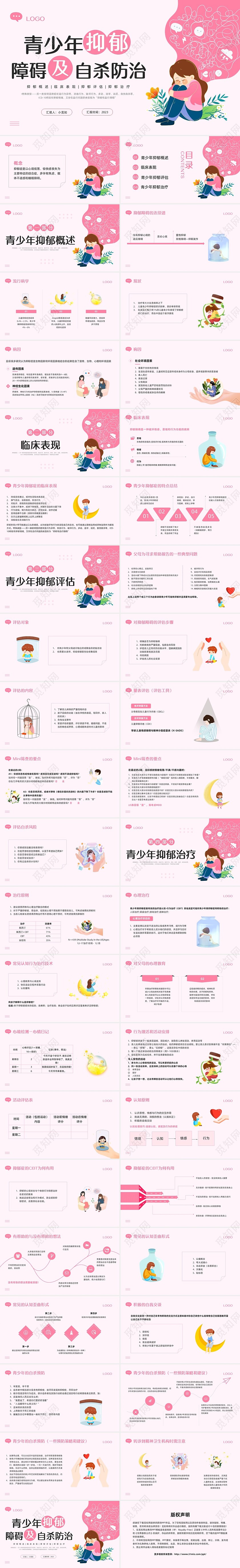 粉色插画青少年抑郁症障碍及自杀防治PPT模板宣传PPT动态P