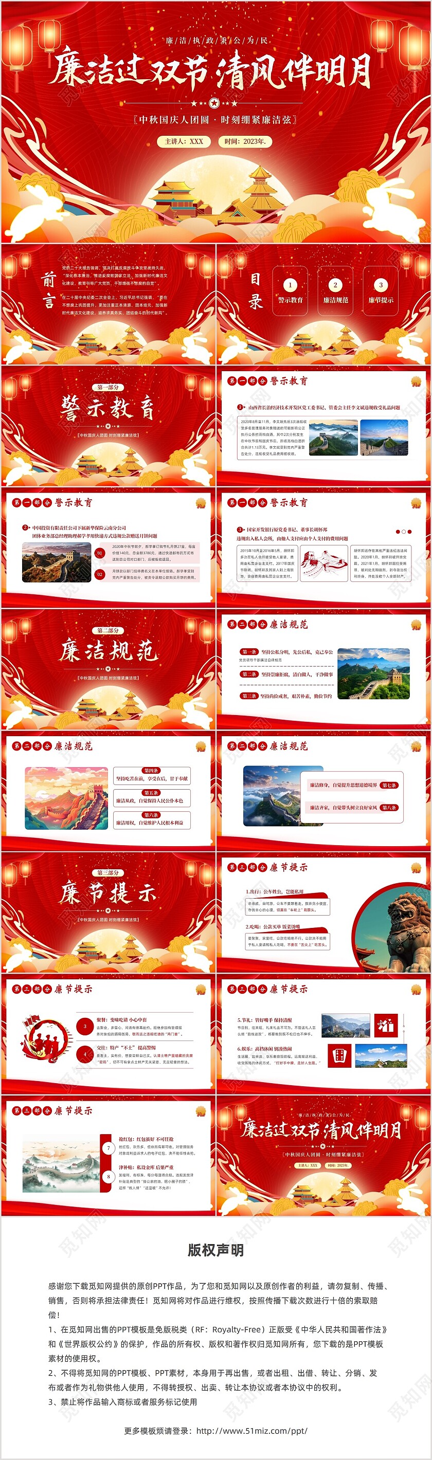 2023年中秋节廉洁提醒中秋廉政过节廉洁教育PPT课件