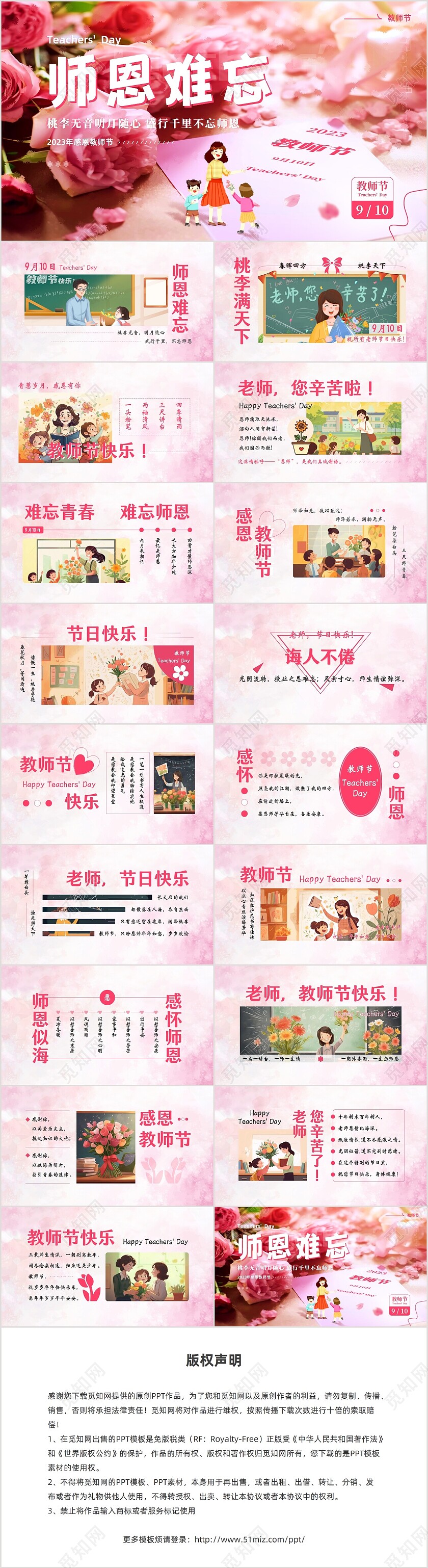 粉色实拍花卉温馨教师节贺卡感恩教师节PPT课件