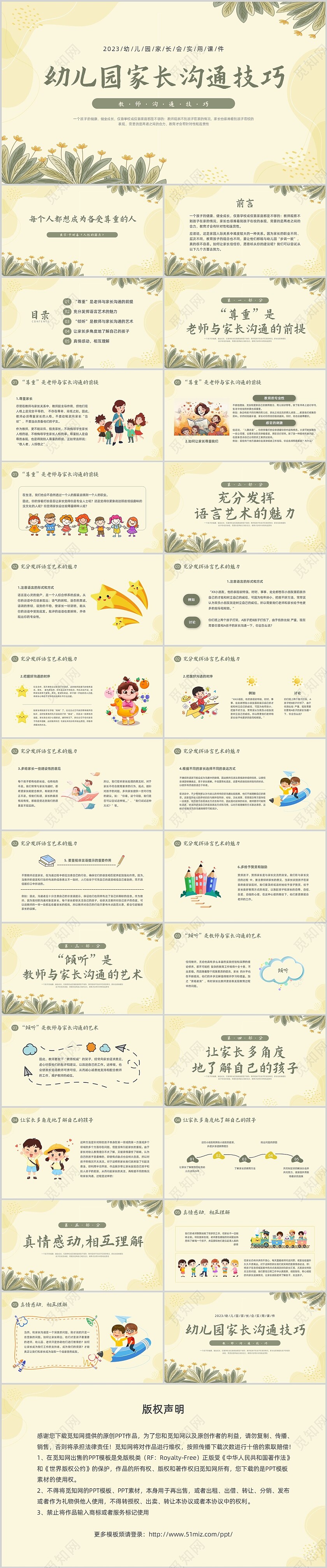 黄色形状小清新幼儿园家长会家长沟通技巧PPT课件