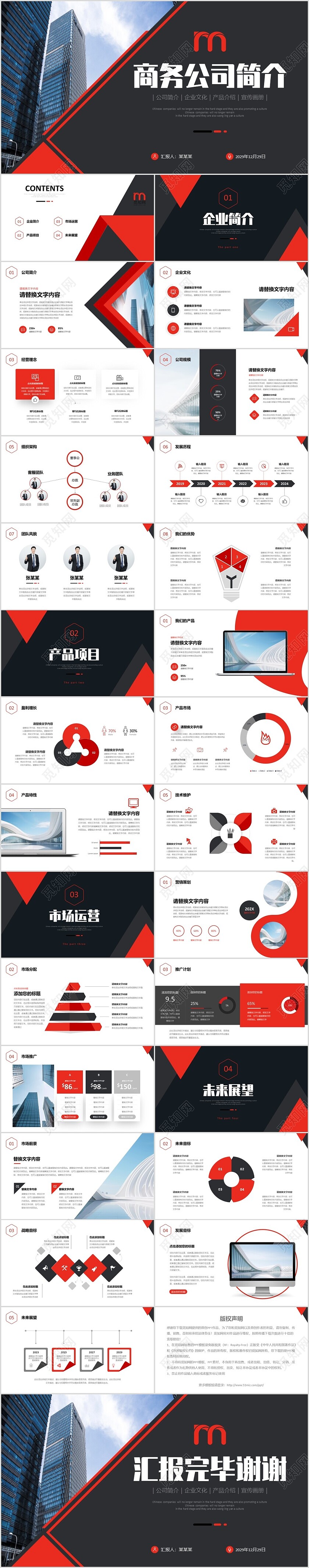 商务风红黑色实拍建筑公司简介产品介绍企业宣传PPT公司介绍