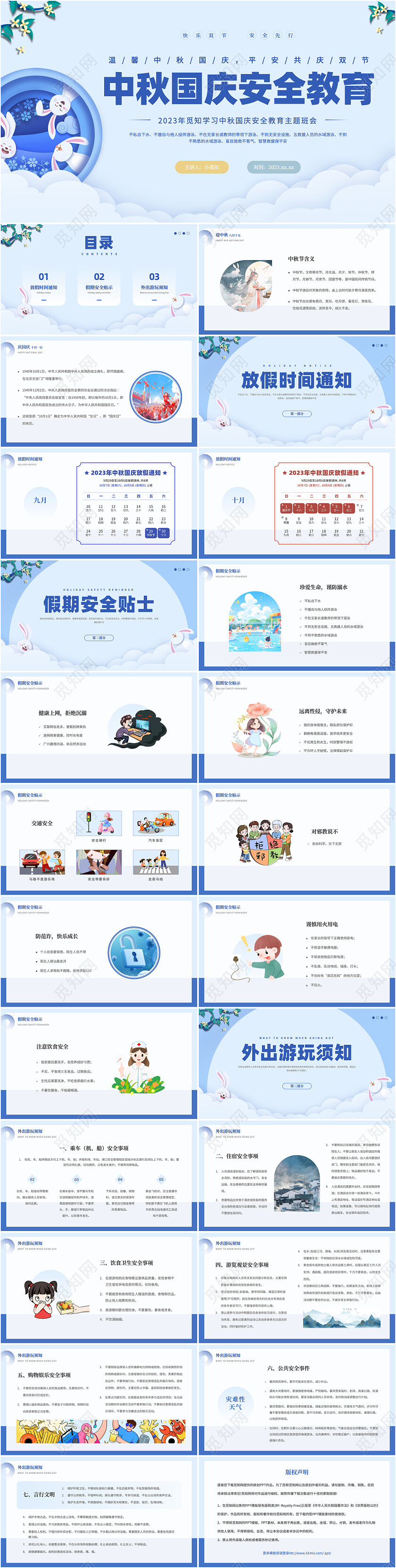 蓝色简约剪纸风中秋国庆假期安全教育主题班会PPT