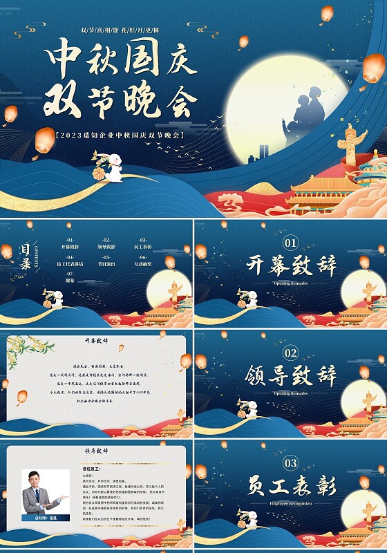 蓝色古风插画风中秋国庆双节晚会茶话会流程安排PPT