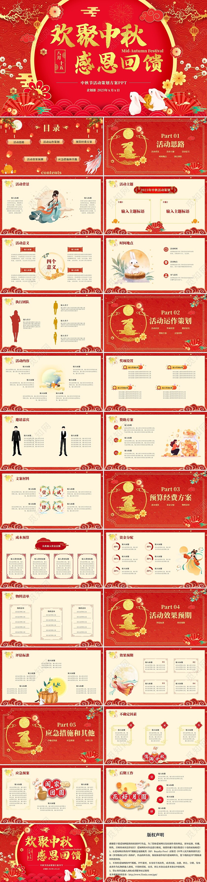 红色喜庆中国风中秋活动策划PPT