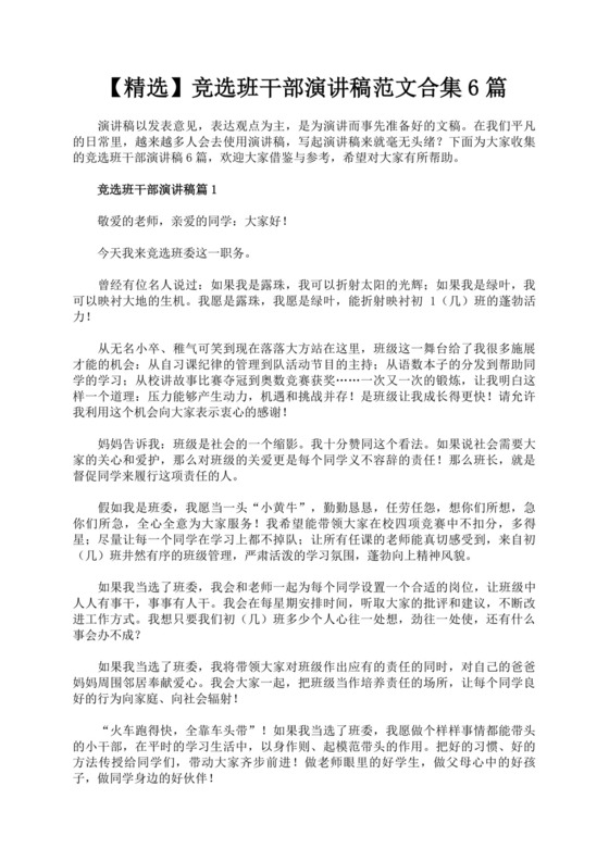 班干部竞选自我介绍演讲稿