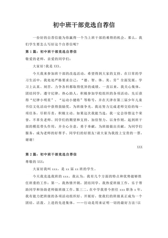 班干部竞选自我介绍演讲稿