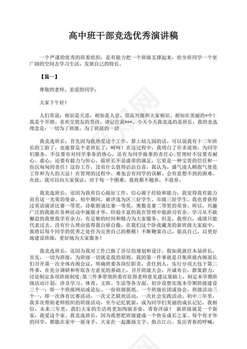 班干部竞选自我介绍演讲稿