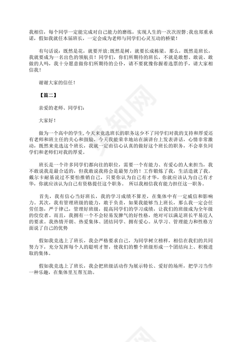 班干部竞选自我介绍演讲稿