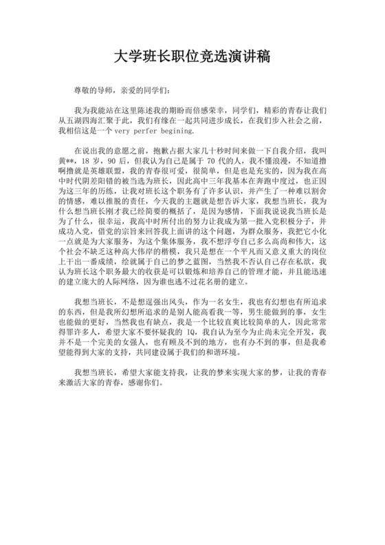 班长竞选自我介绍演讲稿
