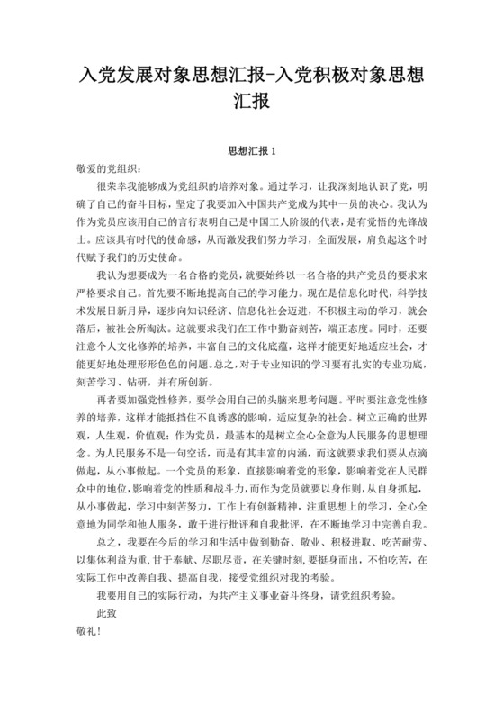 发展对象竞选自我介绍演讲稿