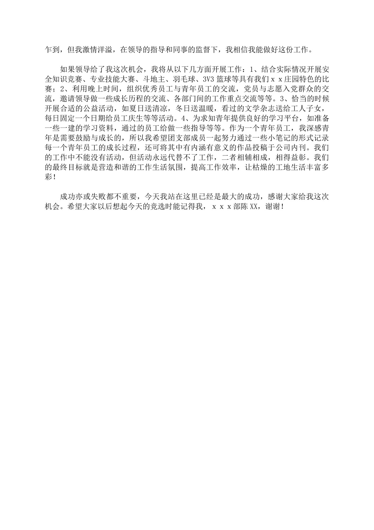 团支书竞选自我介绍演讲稿