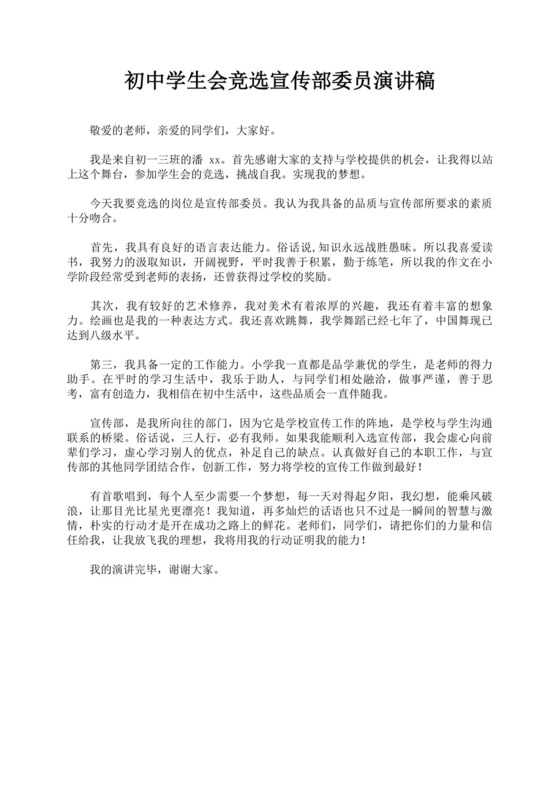 学生会竞选自我介绍演讲稿