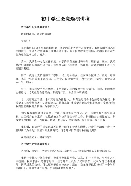 学生会竞选自我介绍演讲稿