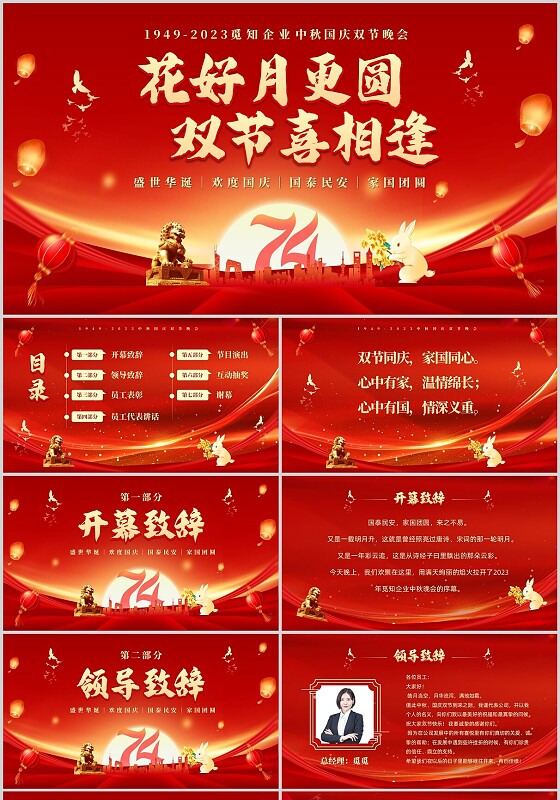 红色大气喜庆中秋节颁奖晚会PPT