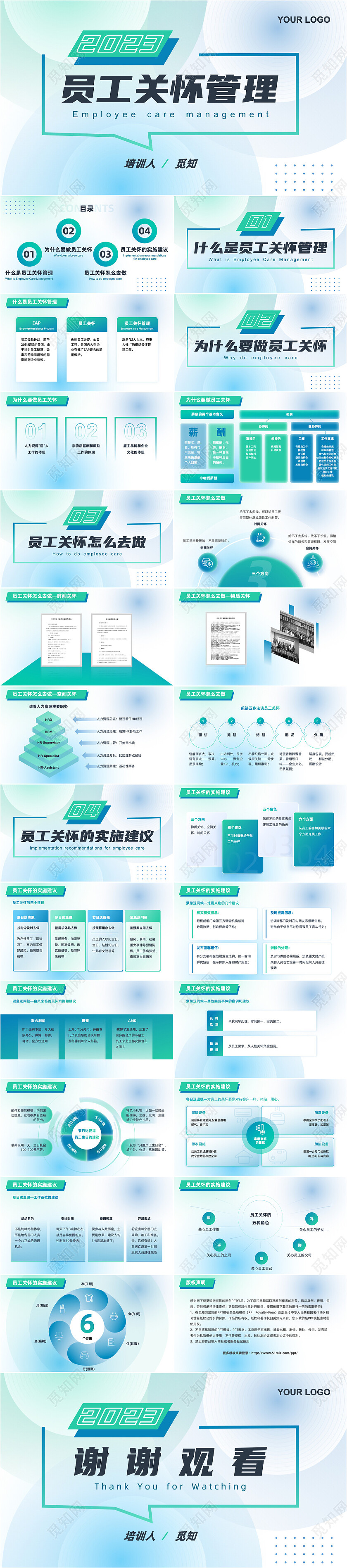 蓝绿色渐变简约几何形状风格员工关怀管理PPT