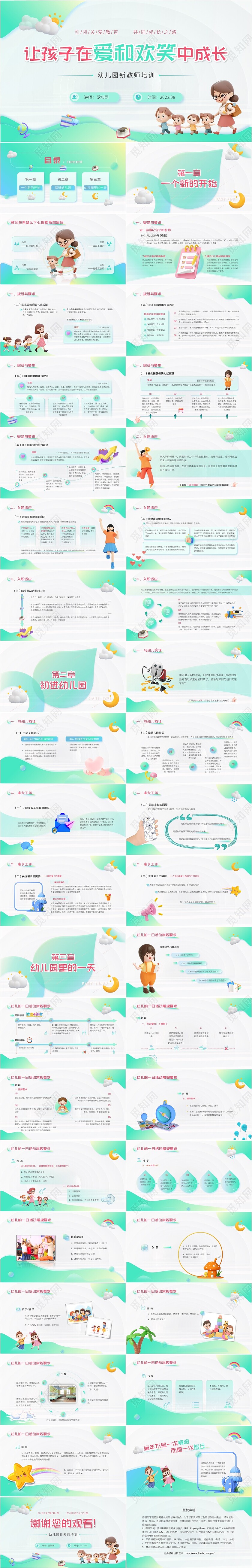 青绿色3D插画风幼儿园教师岗前培训幼儿园相关PPT模板