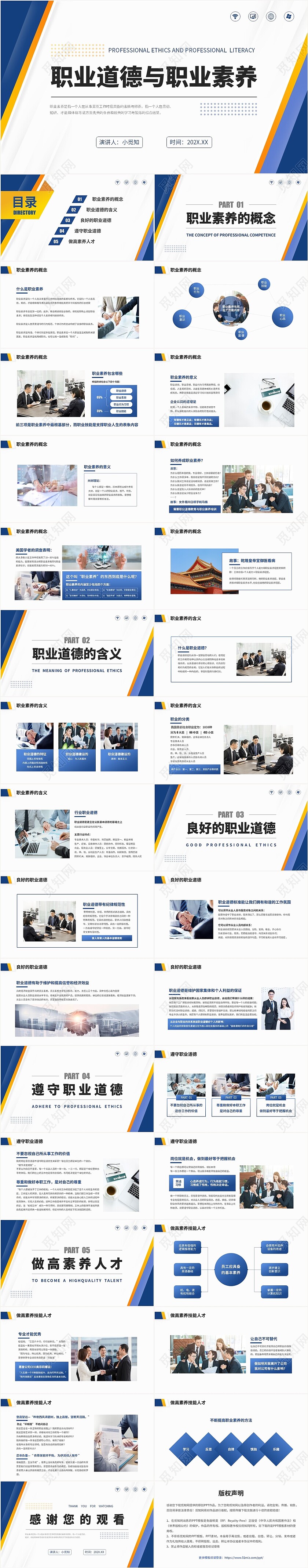 蓝色渐变商务风企业员工职业道德培训商务PPT模板