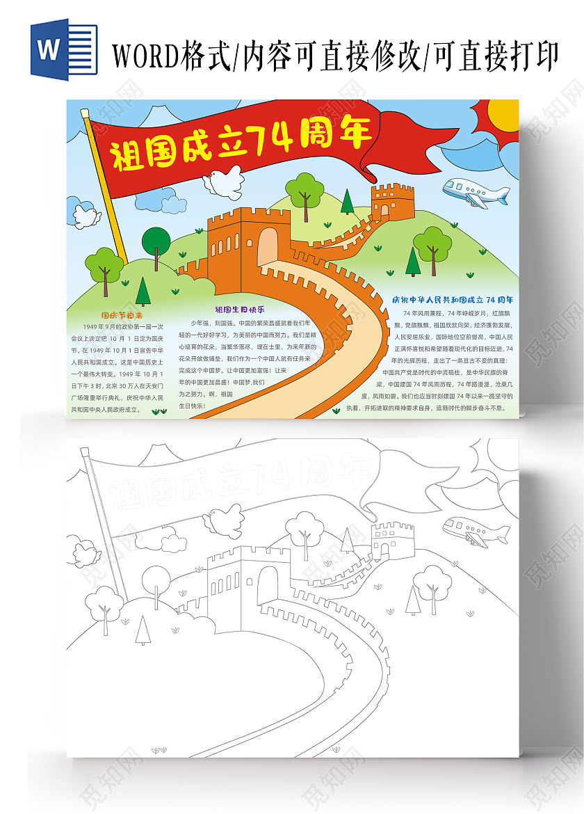 卡通手绘祖国成立74周年手抄报国庆