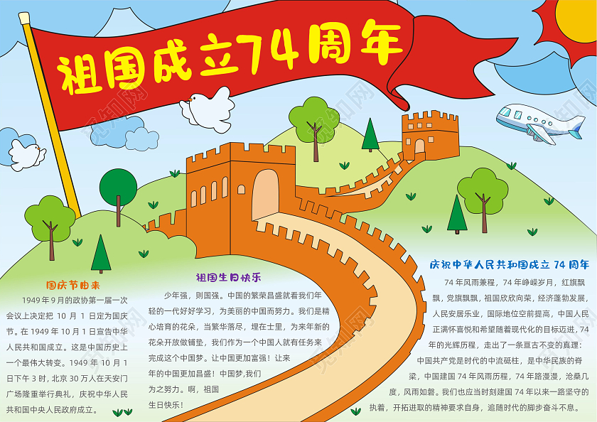 卡通手绘祖国成立74周年手抄报国庆