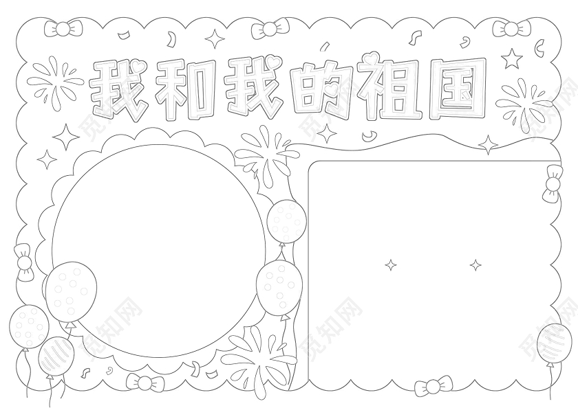 手绘卡通我和我的祖国手抄报