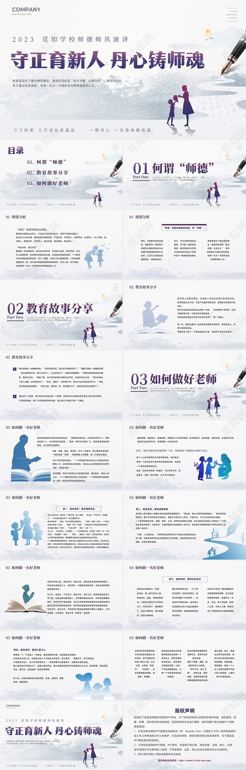 紫色简约水墨教师节师德师风演讲动态PPT